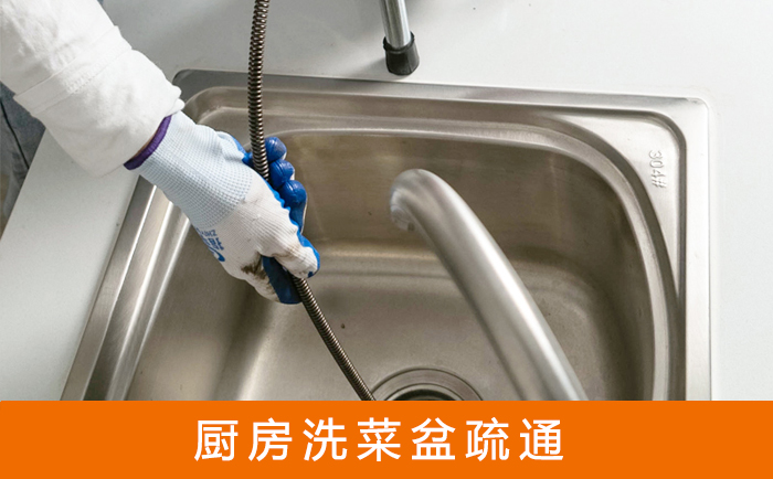 湘西疏通洗菜盆